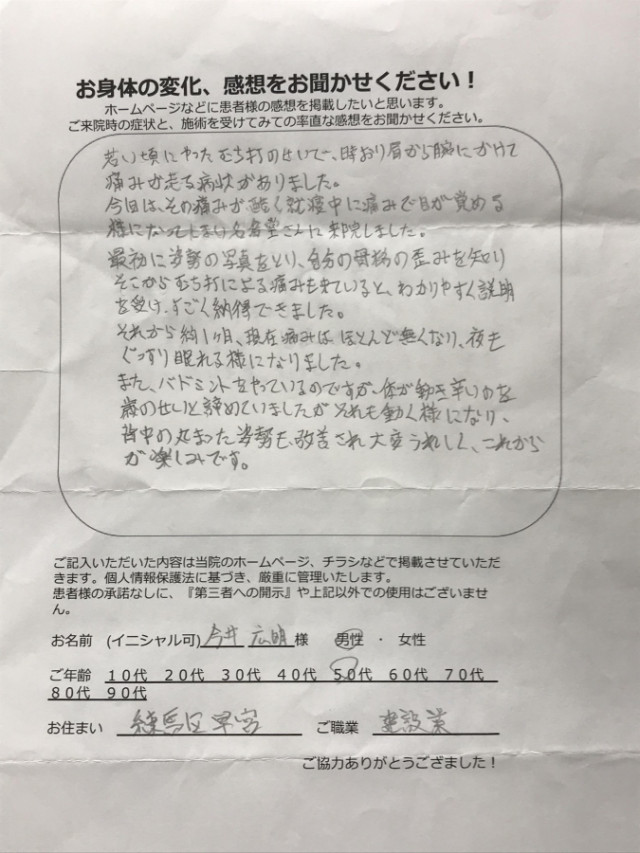 アンケート用紙