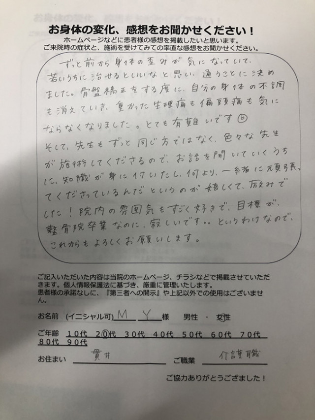 アンケート用紙