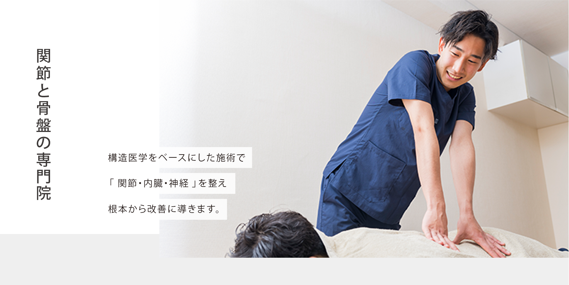 関節と骨盤の専門院